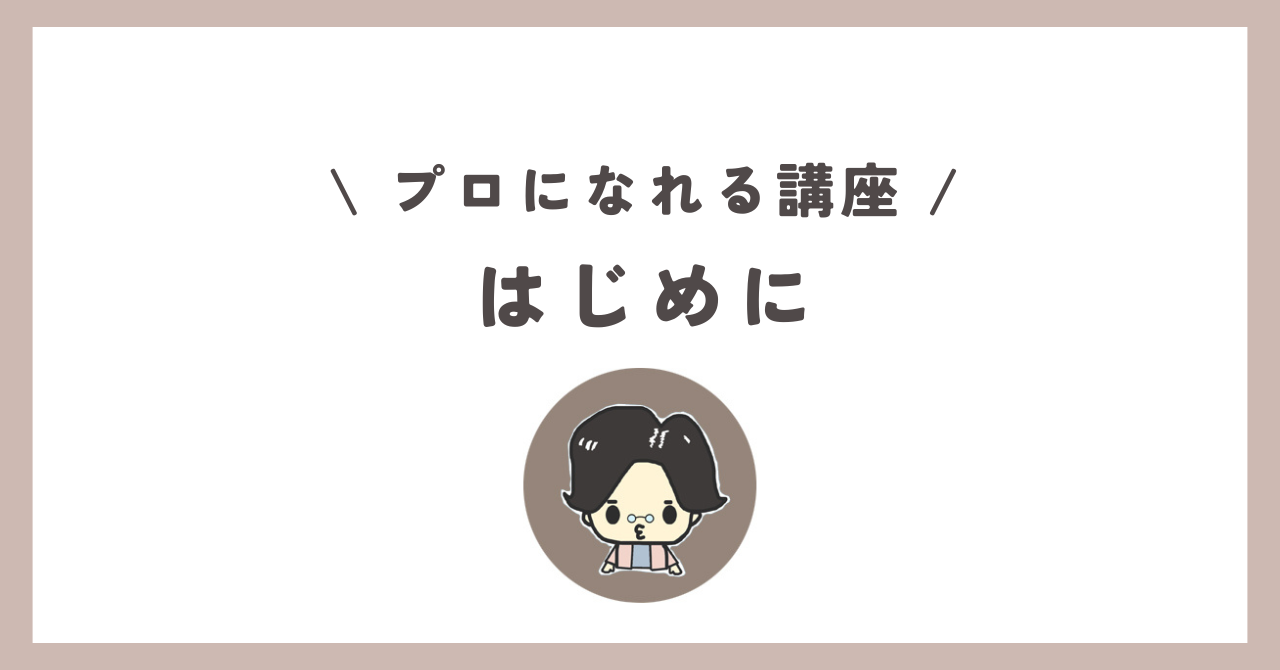 はじめに